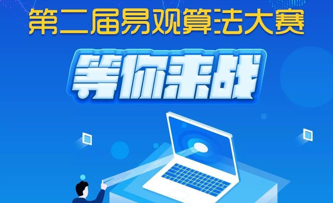 关于易观第2届算法大赛，8问易观CTO郭炜